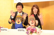 左から南海キャンディーズ山里とねほりん、YOUとぱほりん。