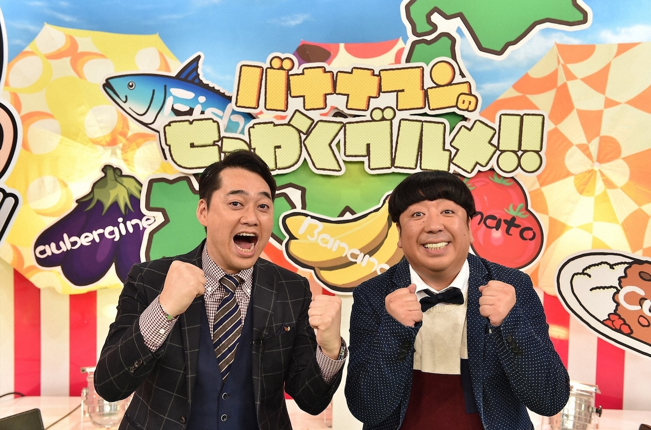 「バナナマンのせっかくグルメ！」に出演するバナナマン。(c)TBS