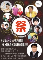 「サンミュージックお笑い祭～今年はいろいろあったけど！それでも元気に笑わせよう!!～」チラシ