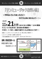 「サンミュージックお笑い祭～今年はいろいろあったけど！それでも元気に笑わせよう!!～」チラシ