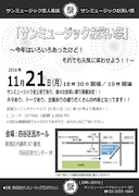 「サンミュージックお笑い祭~今年はいろいろあったけど!それでも元気に笑わせよう!!~」チラシ