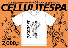 セルライトスパTシャツ