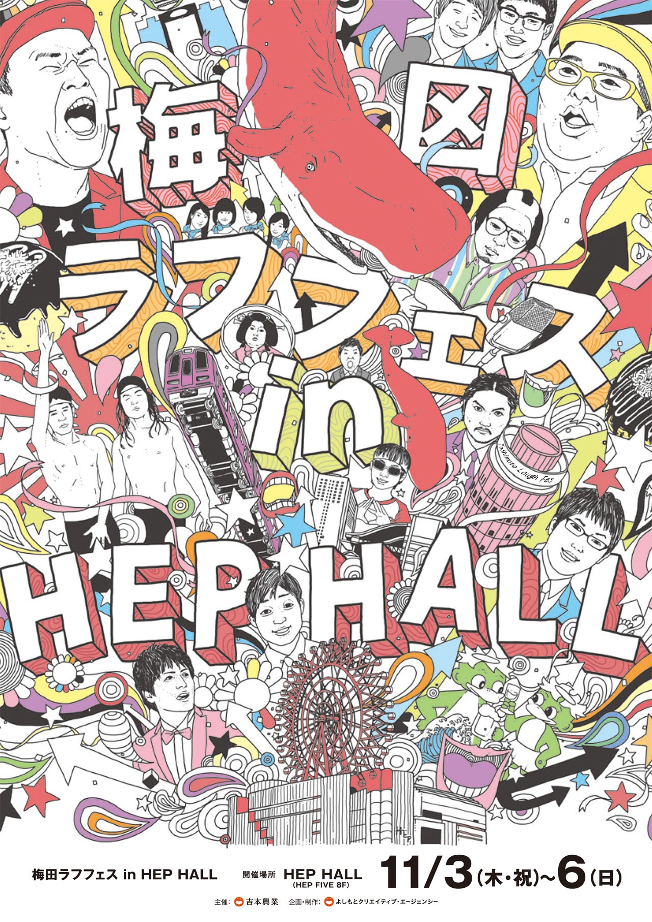 西森日記ライブやダイアン西澤トークライブ「梅田ラフフェス in HEP HALL」