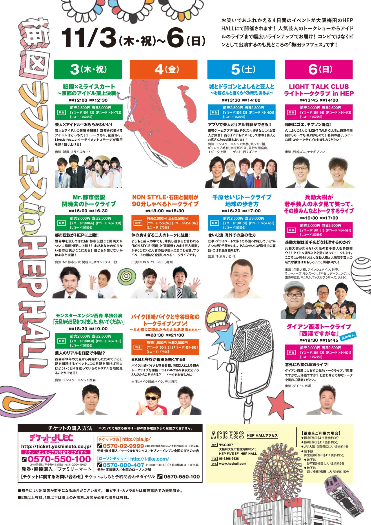 「梅田ラフフェス in HEP HALL」ポスター（裏面）