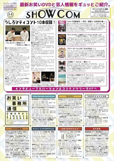 フリーペーパー「SHOW COM（ショーコン）」Vol.15イメージ