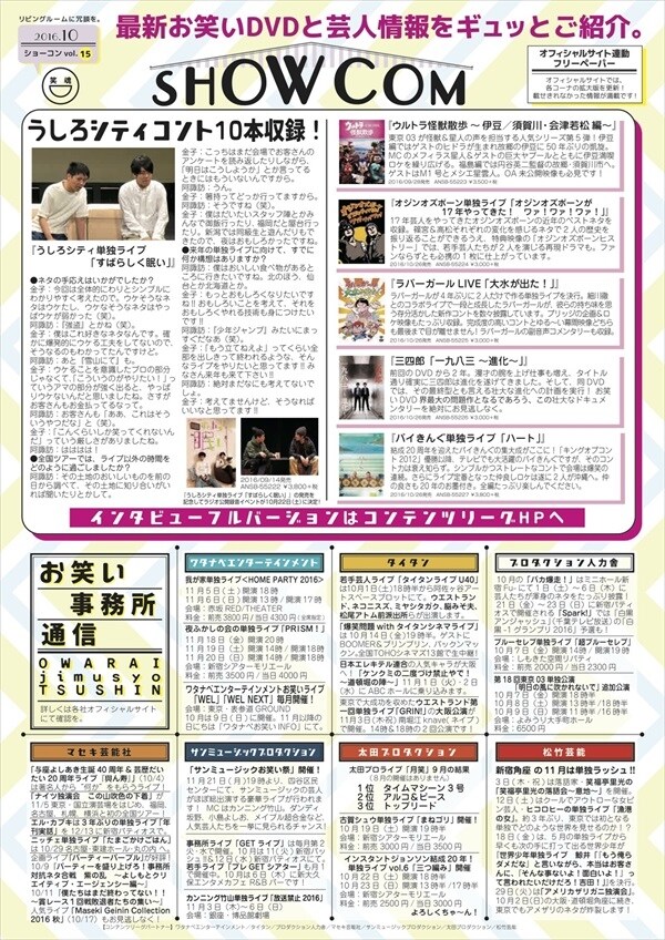 フリーペーパー「SHOW COM（ショーコン）」Vol.15イメージ