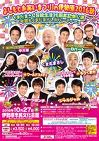まだまさし芸能生活20周年記念公演「今宵もくまだまさし大パーティー」のチラシ