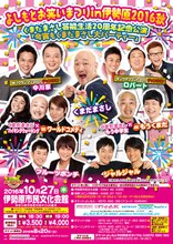 まだまさし芸能生活20周年記念公演「今宵もくまだまさし大パーティー」のチラシ