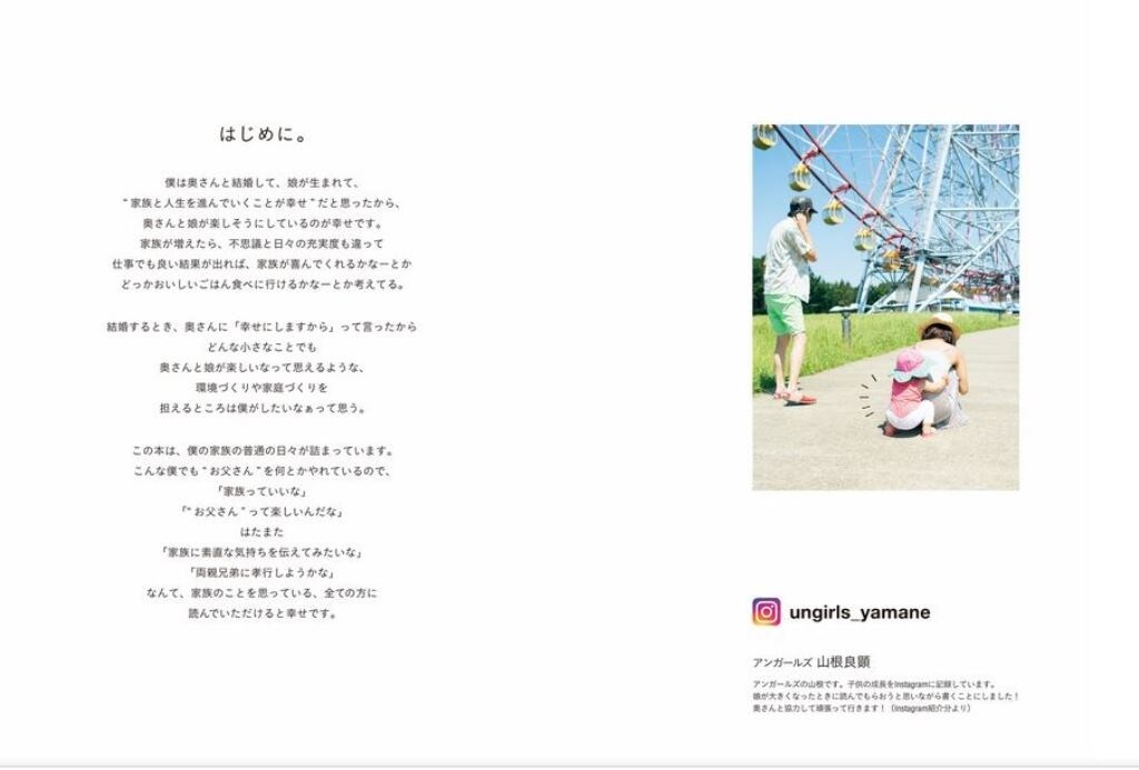 「アンガールズ山根良顕 家族の瞬間～Instagram*oment～」誌面サンプル