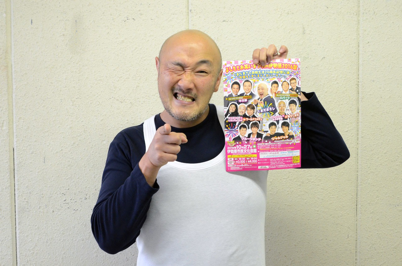 くまだまさし