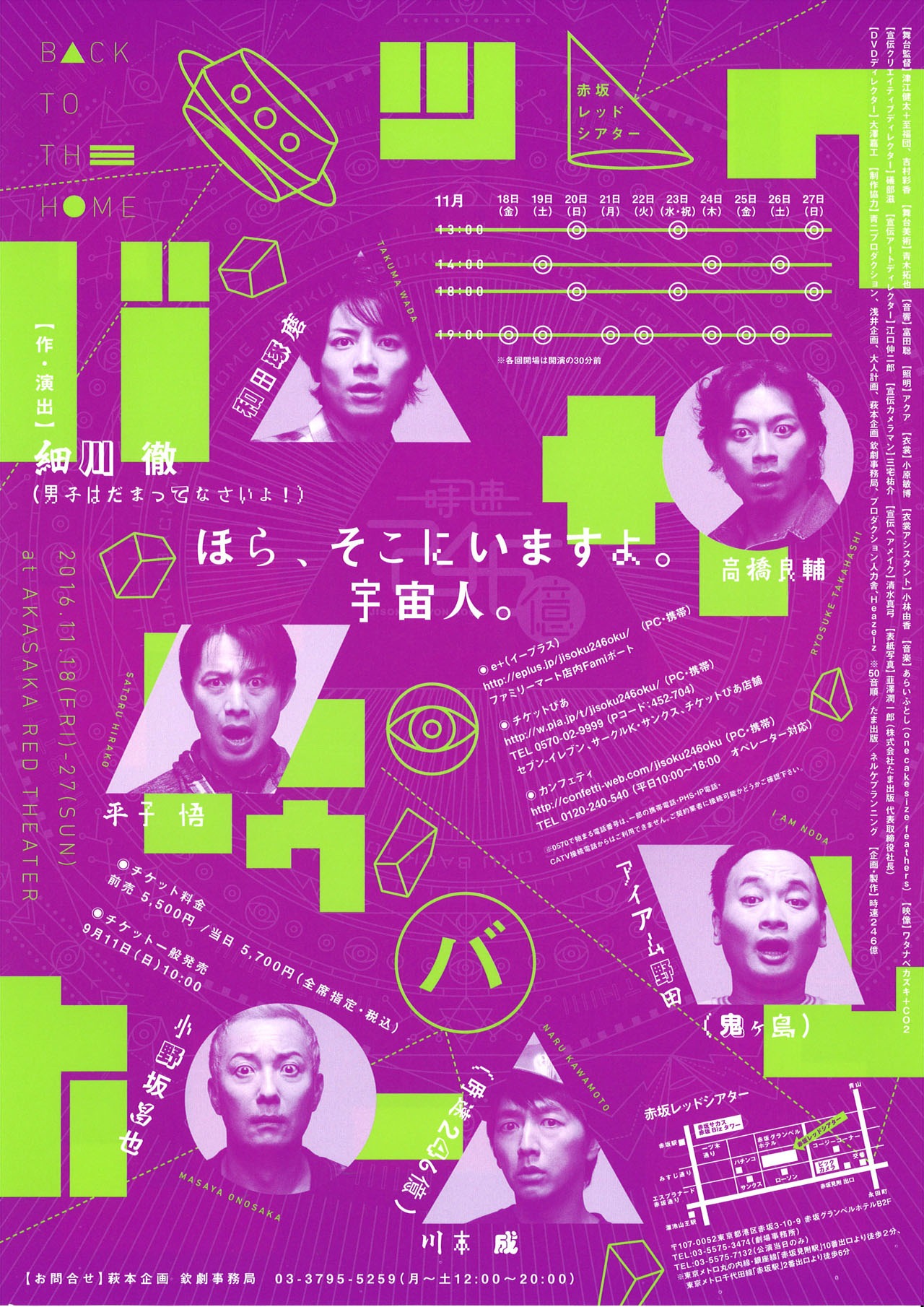 「バック・トゥ・ザ・ホーム」チラシ（裏面）