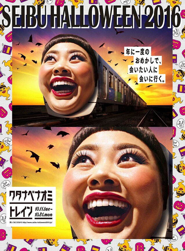 「SEIBU HALLOWEEN 2016」ビジュアル
