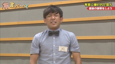 「有吉ベース」に「有吉に嫌われた芸人」として登場するアルコ＆ピース酒井。(c)フジテレビ