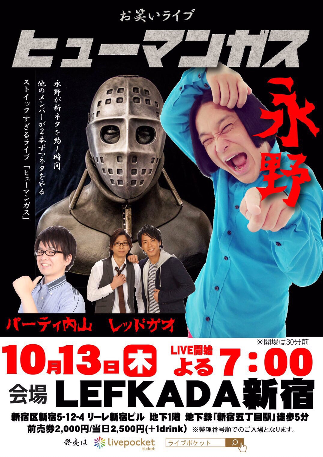 「永野 presents『ヒューマンガス』」チラシ