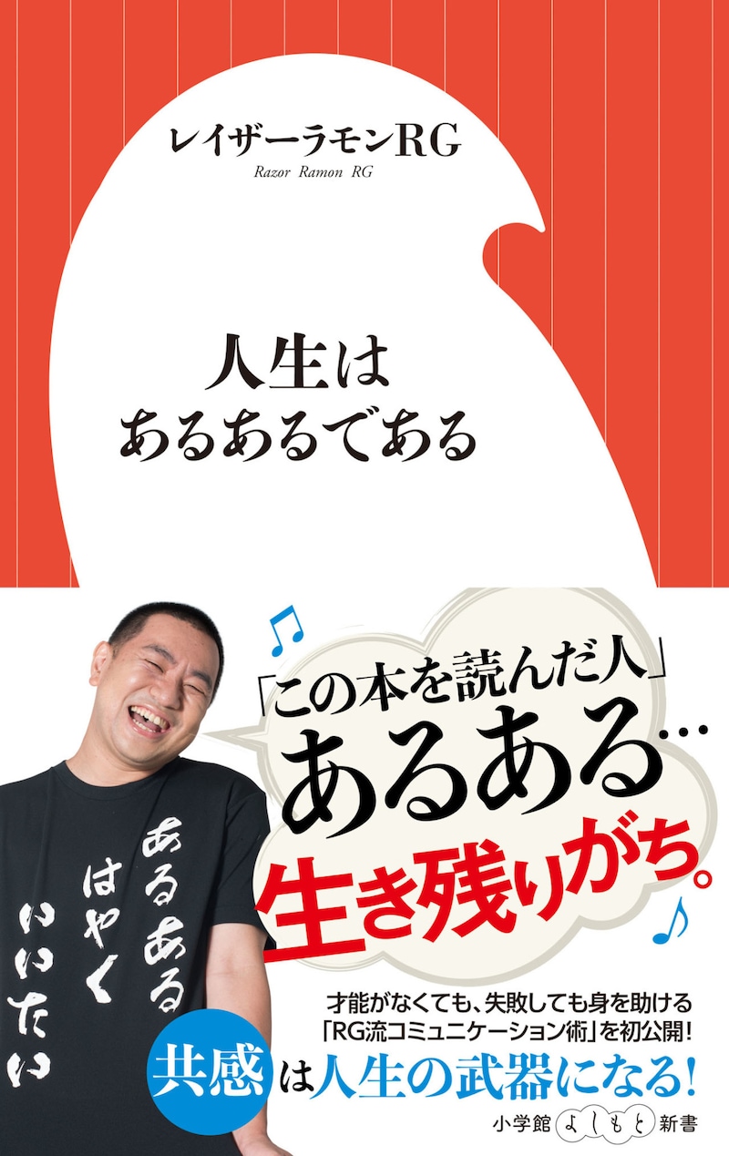 「人生はあるあるである」表紙（帯あり）