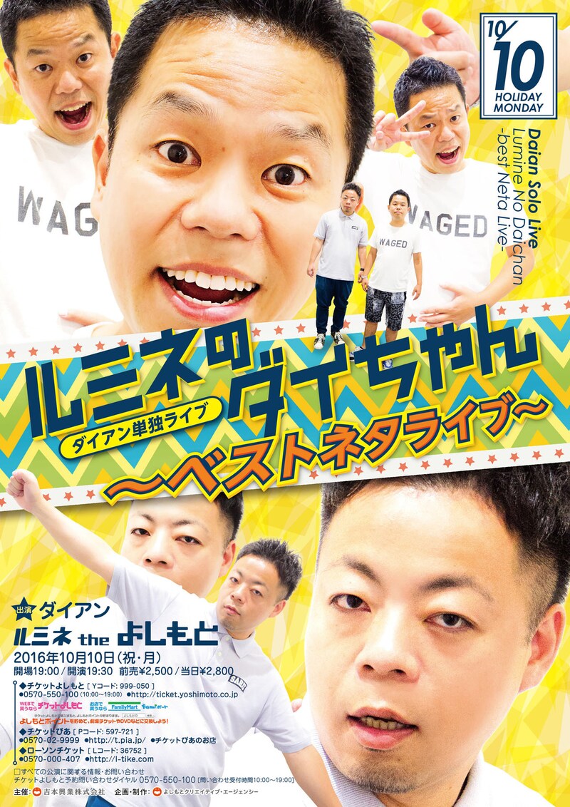 「ルミネのダイちゃん～ベストネタライブ～」チラシ