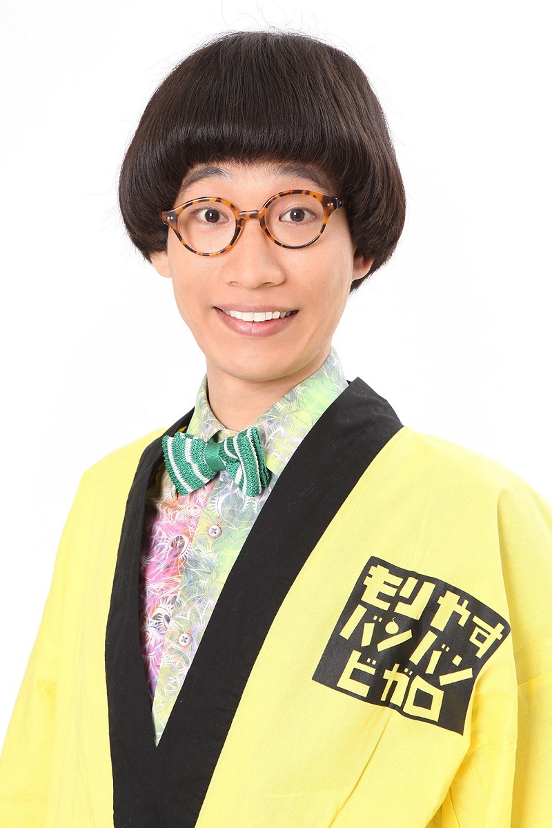 もりやすバンバンビガロ