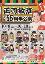 「正司敏江 芸暦55周年公演」チラシ