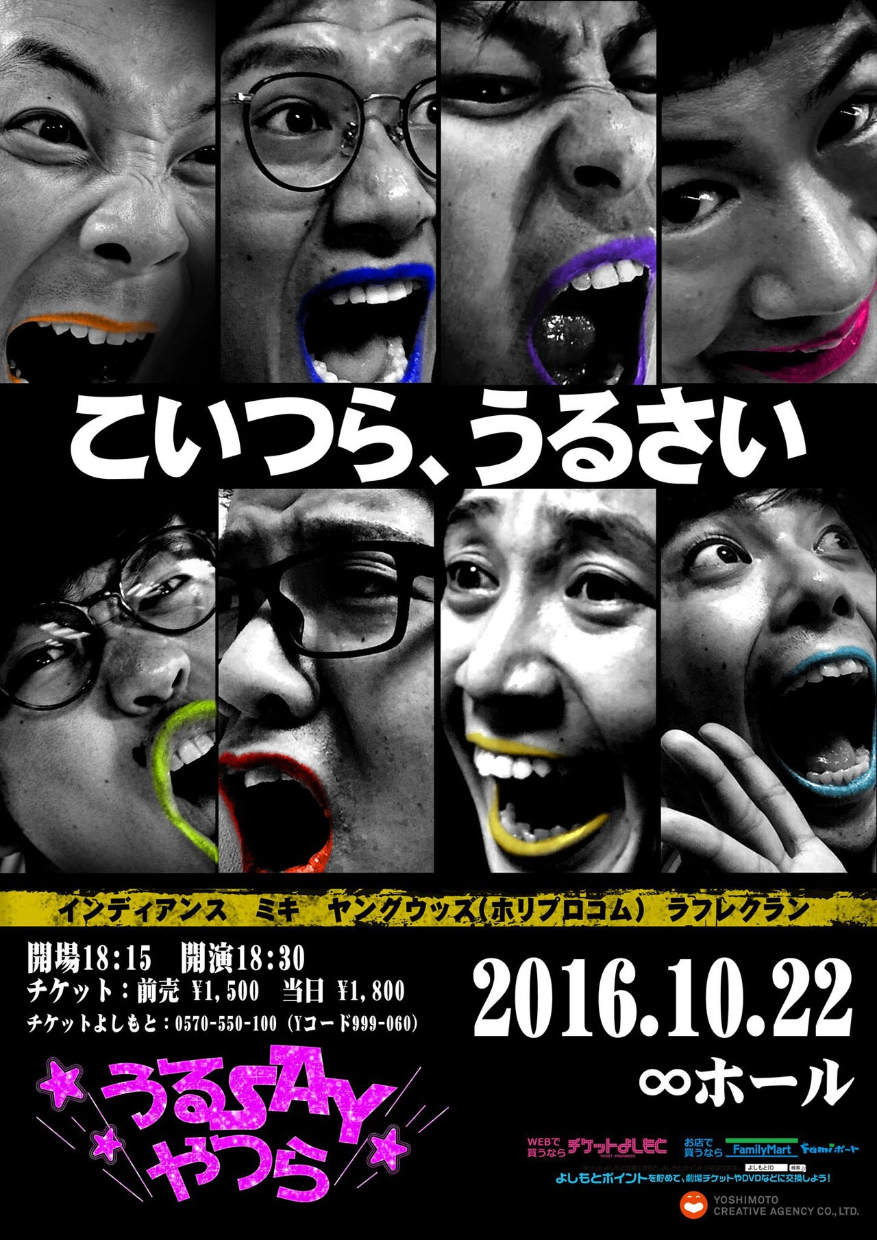 「うるSAYやつら」チラシ