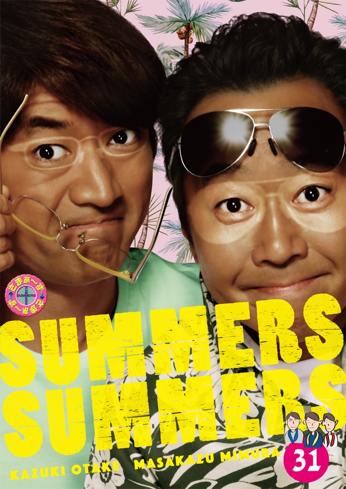 DVD「さまぁ～ず×さまぁ～ず」Vol.31ジャケット