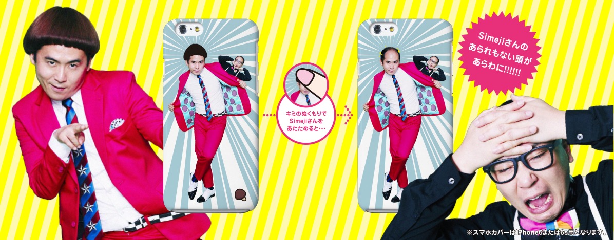 「毛髪変換スマホカバー」のイメージ。