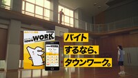 タウンワークの新CM「告白」編のワンシーン。