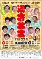 「第46回 漫才大会」チラシ