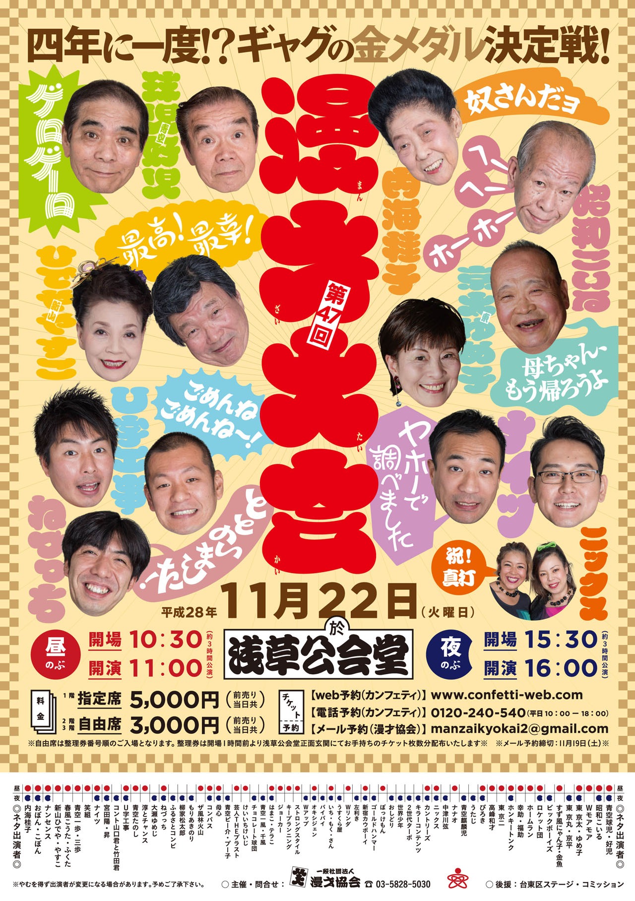 「第47回 漫才大会」チラシ