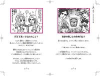 「笑える！政治教育ショー（仮）」のサンプルページ。