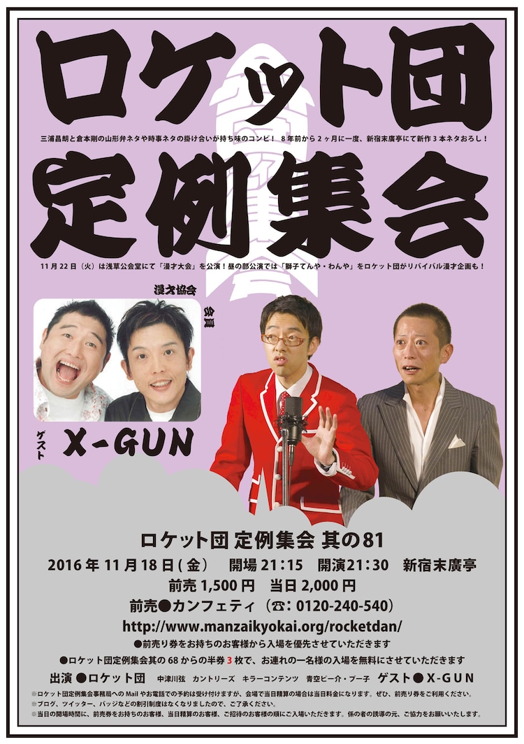 漫才協会新メンバーのx Gunが末廣亭に ロケット団三浦 僕も楽しみ お笑いナタリー