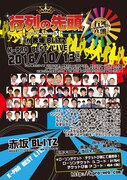 「K-PRO BEST LIVE『行列の先頭31 in赤坂BLITZ』」チラシ