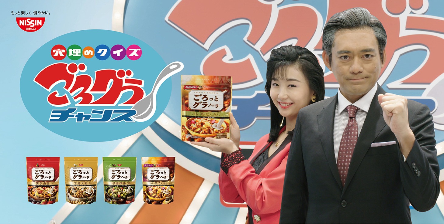 「穴埋めクイズ ごろグラチャンス！」キャンペーンのイメージ。