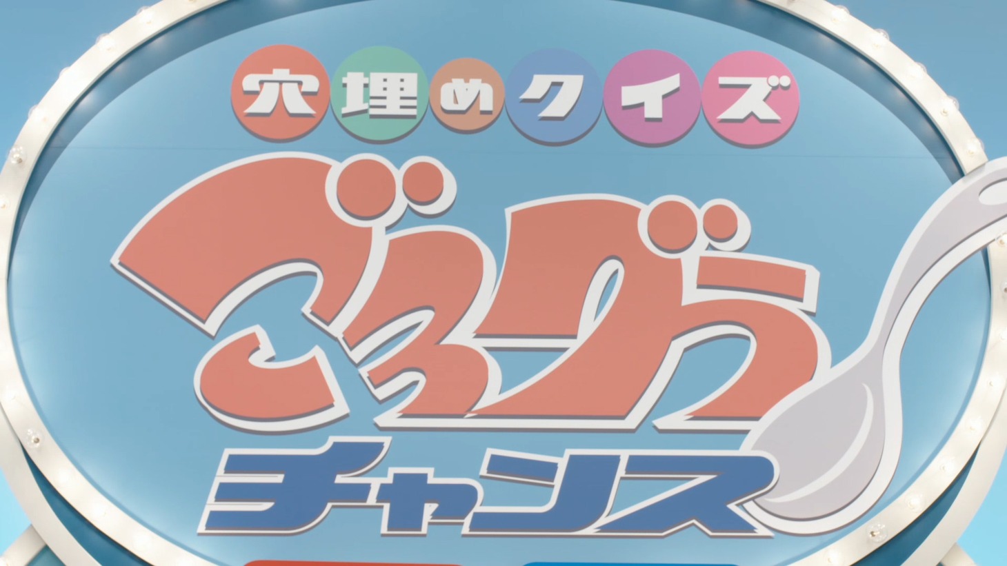 動画「日清シスコ ごろっとグラノーラ『ごろグラチャンス 篇』」のワンシーン。