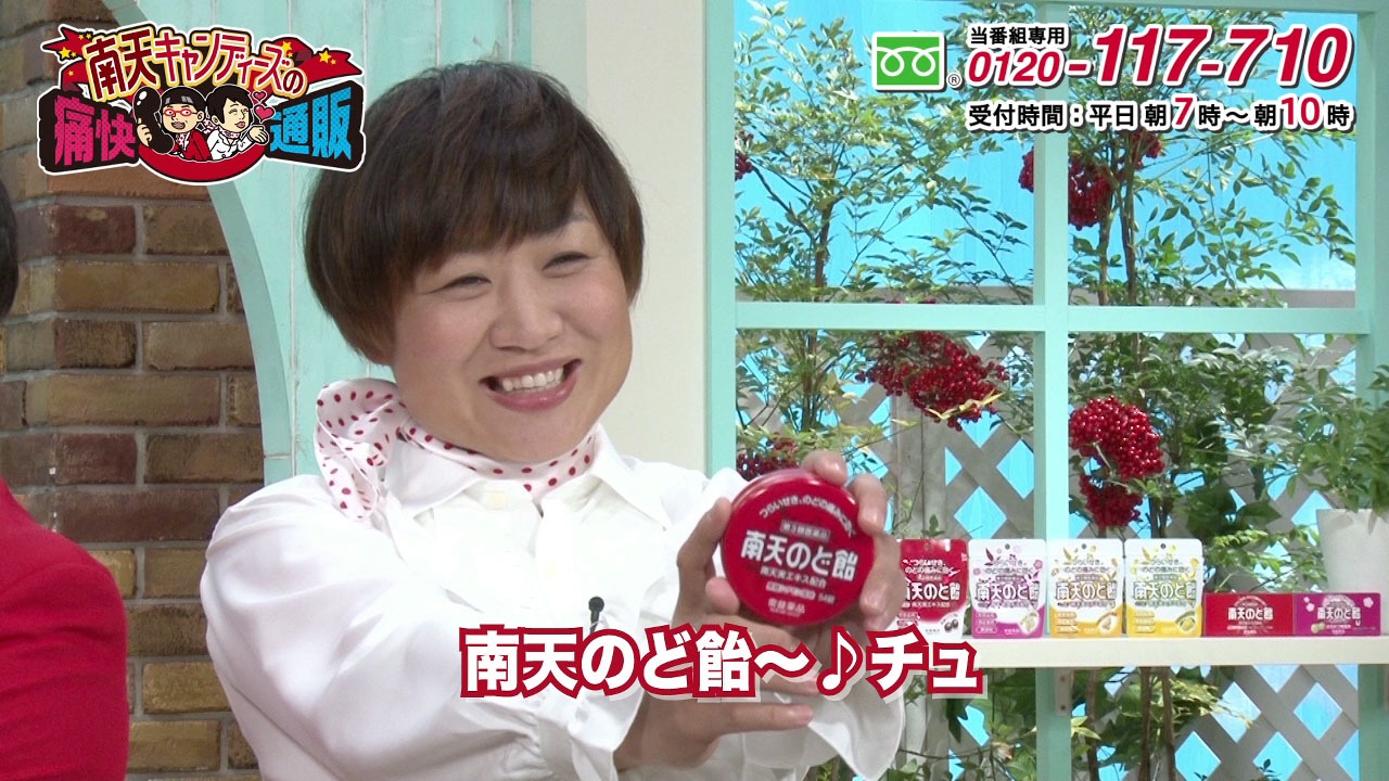 「南天キャンディーズの痛快通販」のワンシーン。