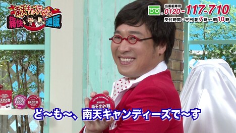 「南天キャンディーズの痛快通販」のワンシーン。