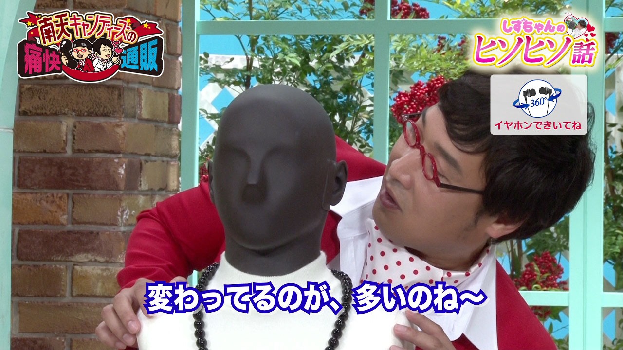 「南天キャンディーズの痛快通販」おまけ動画のワンシーン。