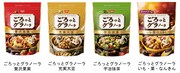 「ごろっとグラノーラ」全4種類のイメージ。