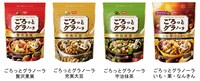 「ごろっとグラノーラ」全4種類のイメージ。