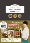 うしろシティ阿諏訪が初レシピ本出版、料理の悩みを“神コツ”で解決