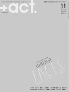 「+act.（プラスアクト）」2016年11月号の表紙。