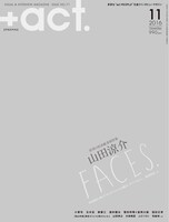 「+act.（プラスアクト）」2016年11月号の表紙。