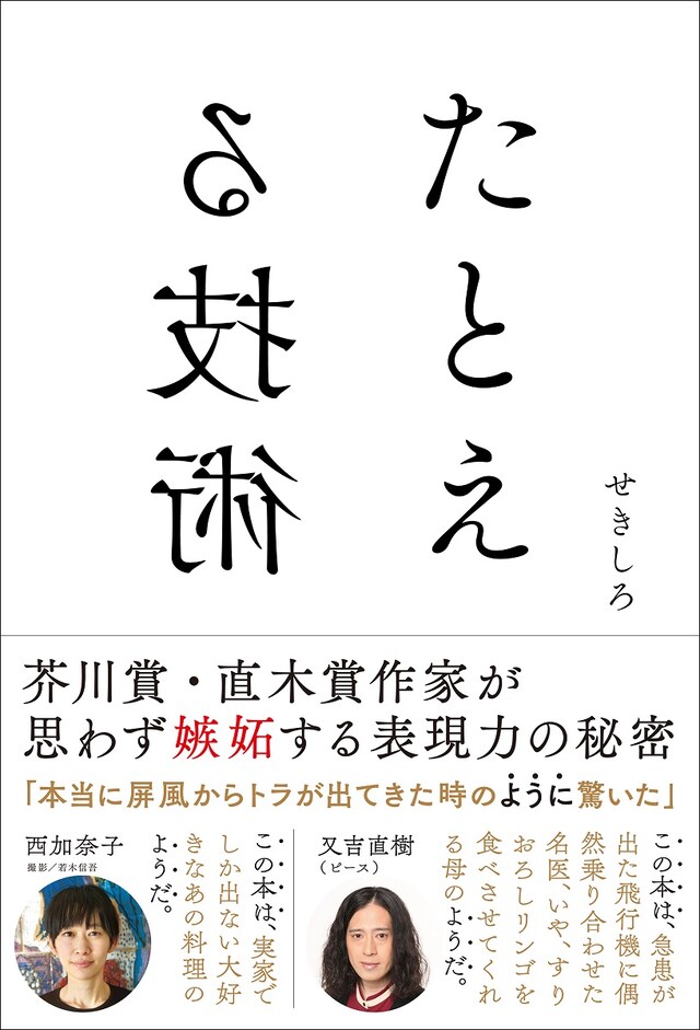 「たとえる技術」表紙