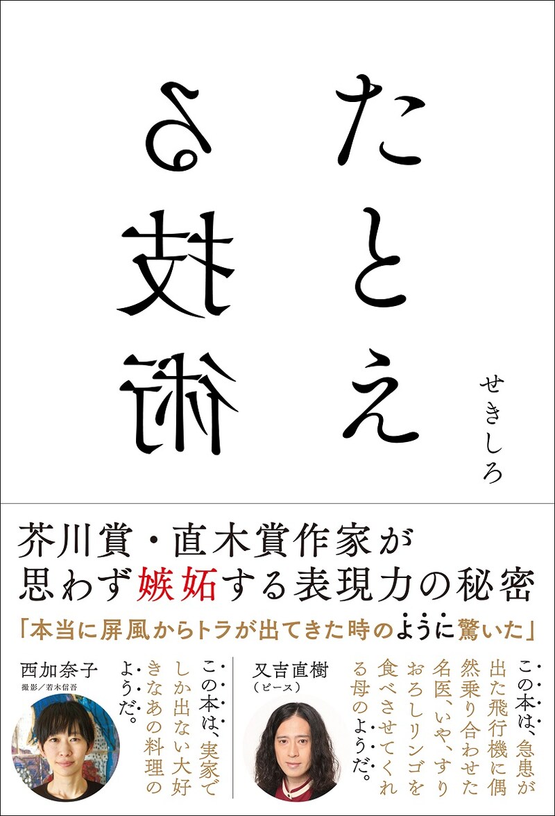 「たとえる技術」表紙