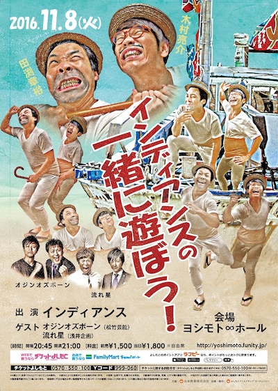 「インディアンスの一緒に遊ぼう!!」チラシ