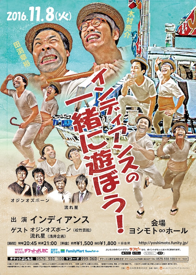 「インディアンスの一緒に遊ぼう!!」チラシ