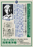 「アル北郷独演会『おしゃべりな夜～いつも心に太陽を～』」チラシ