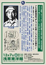 「アル北郷独演会『おしゃべりな夜～いつも心に太陽を～』」チラシ