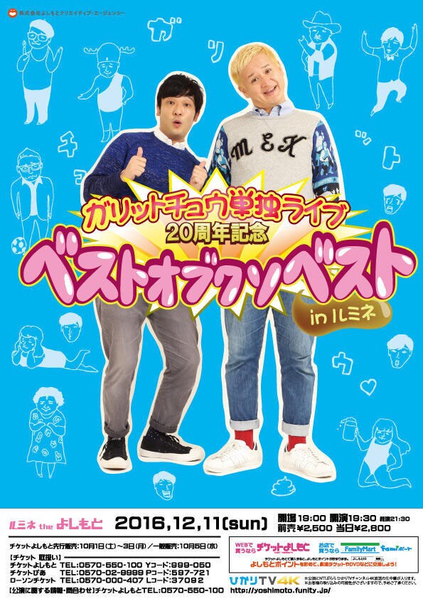ガリットチュウ20周年で熊谷がついに本気出す？経験ではなくパッションで
