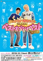 「ガリットチュウ単独ライブ 20周年記念 ベストオブクソベストinルミネ」チラシ
