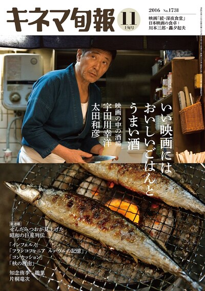 「キネマ旬報」2016年11月上旬号の表紙。